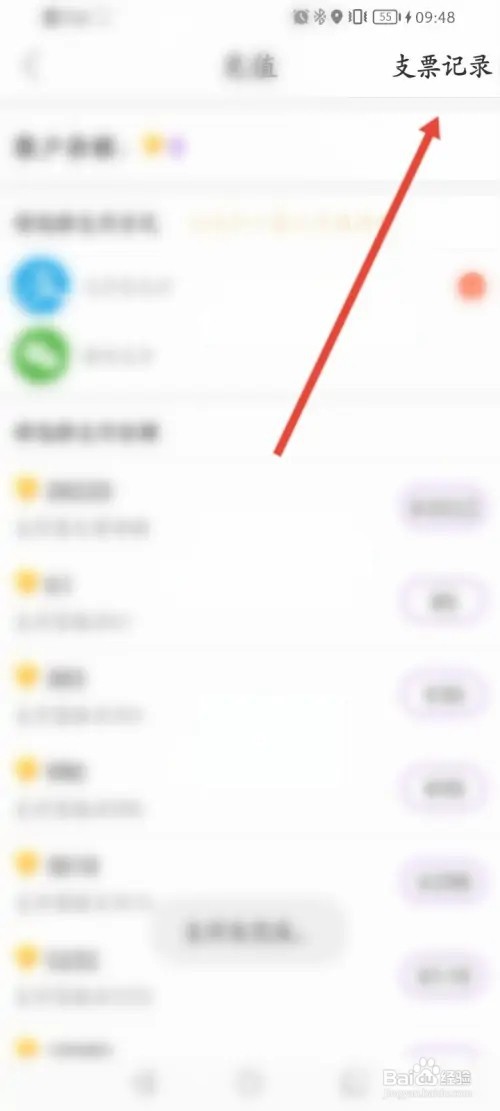 起点直播APP如何查看消费记录