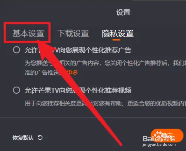 手机芒果TV在哪设置智能播放模式