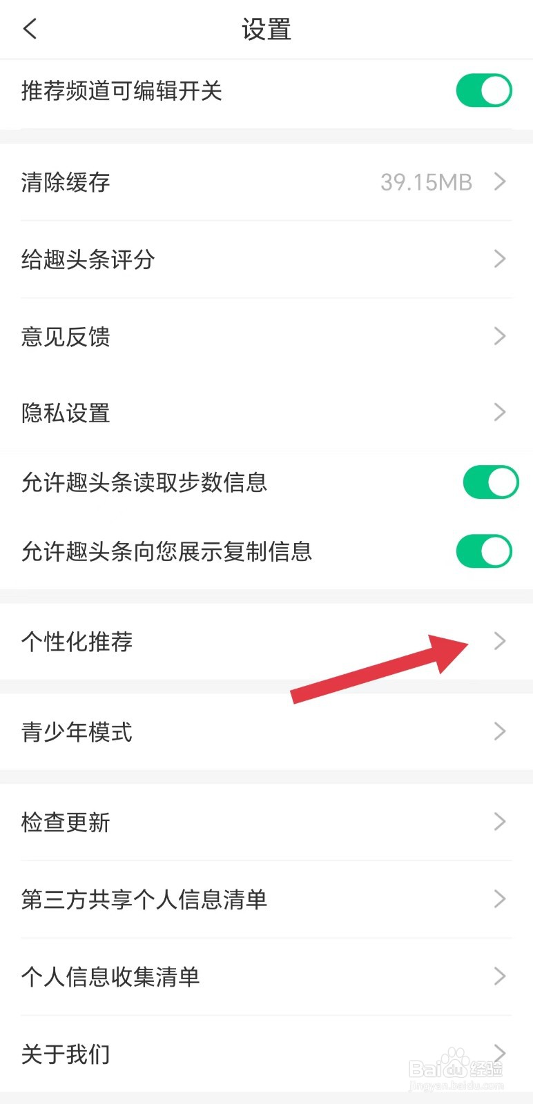 趣头条怎么看个性化推荐