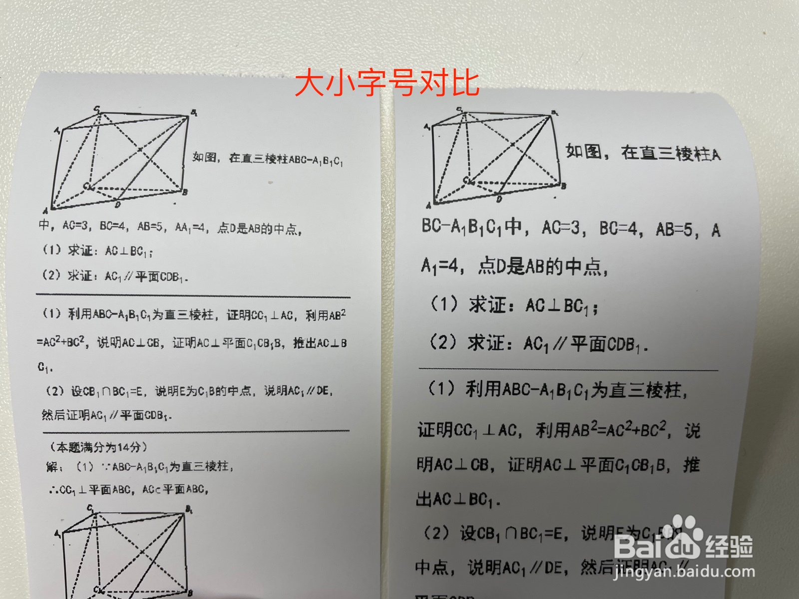 啵哩错题机怎么调整字体大小