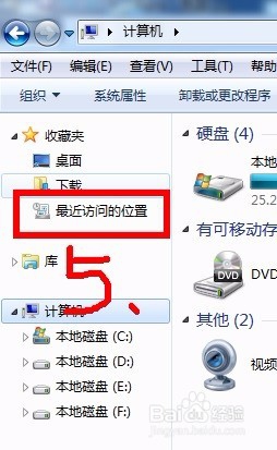 我的电脑-收藏夹-最近访问的位置 图标恢复