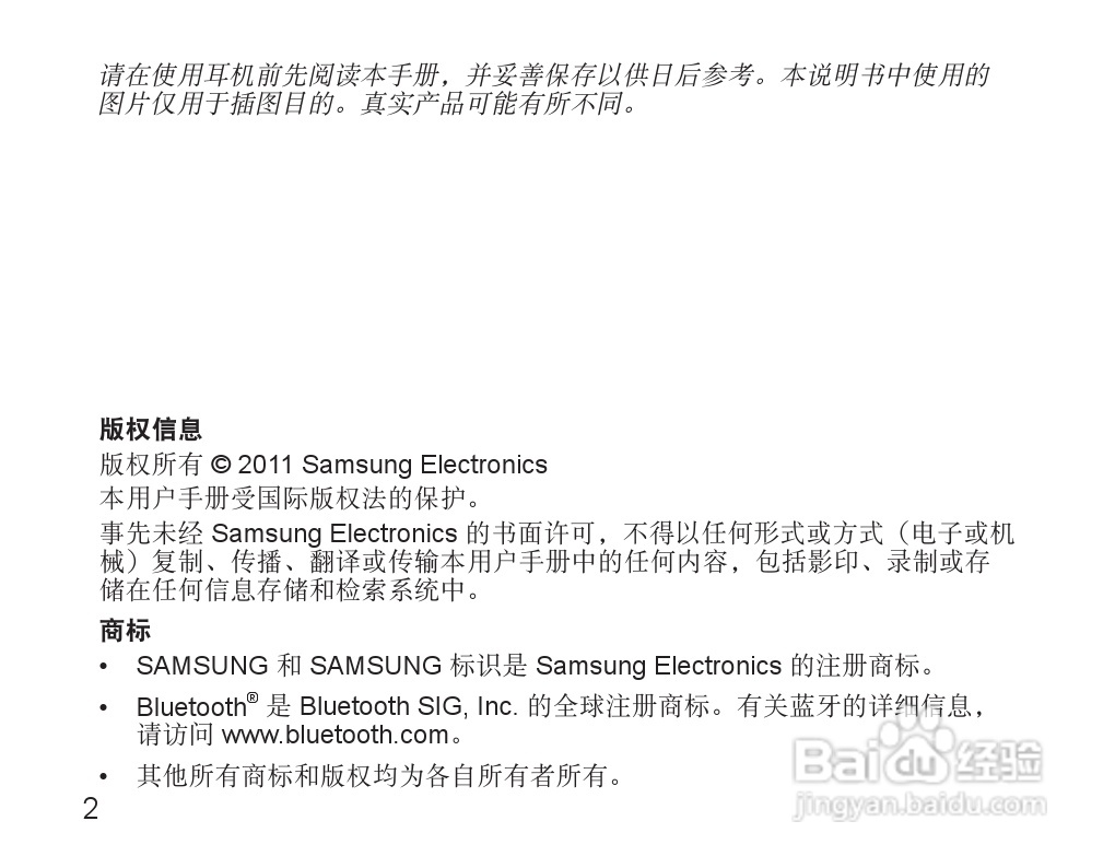 三星HM5000蓝牙耳机使用说明书:[1]