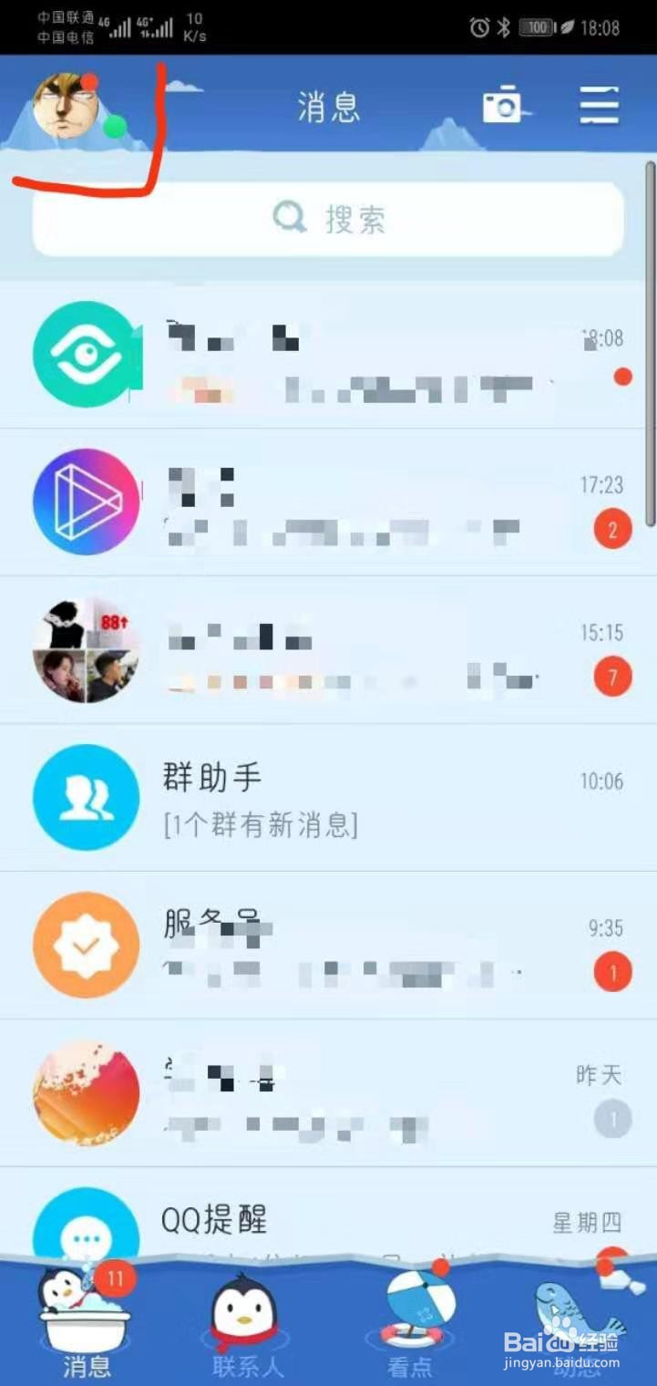 手机qq怎么扫码