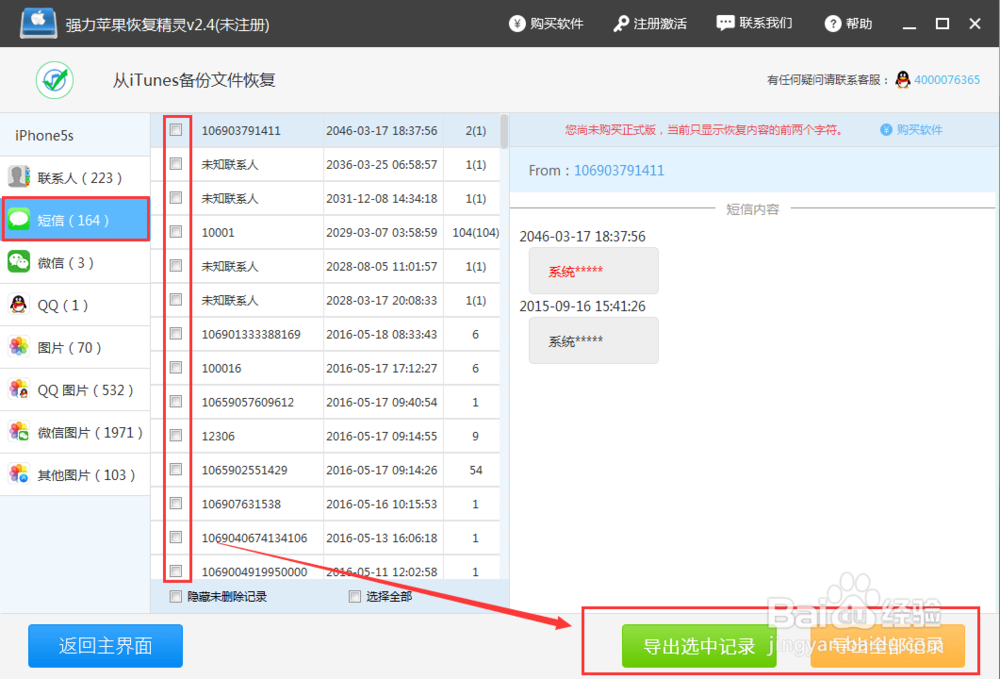 Phone手机联系人、短信数据如何恢复