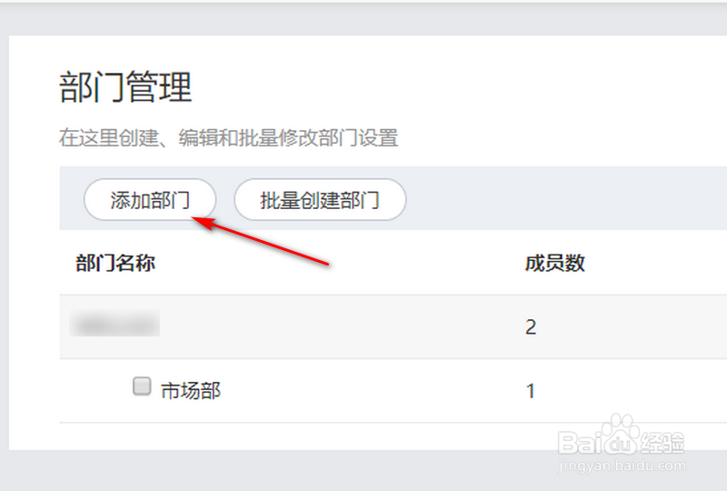 钉钉如何添加部门