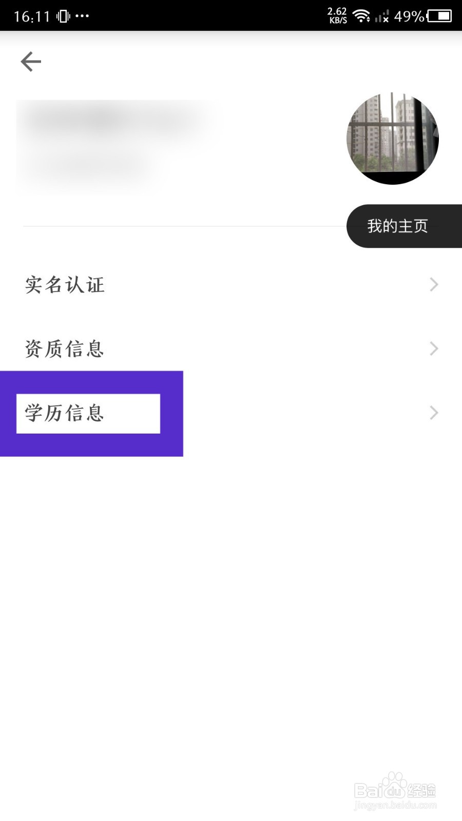 自如怎么设置学历信息