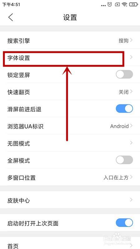 手机QQ浏览器如何更换字体？