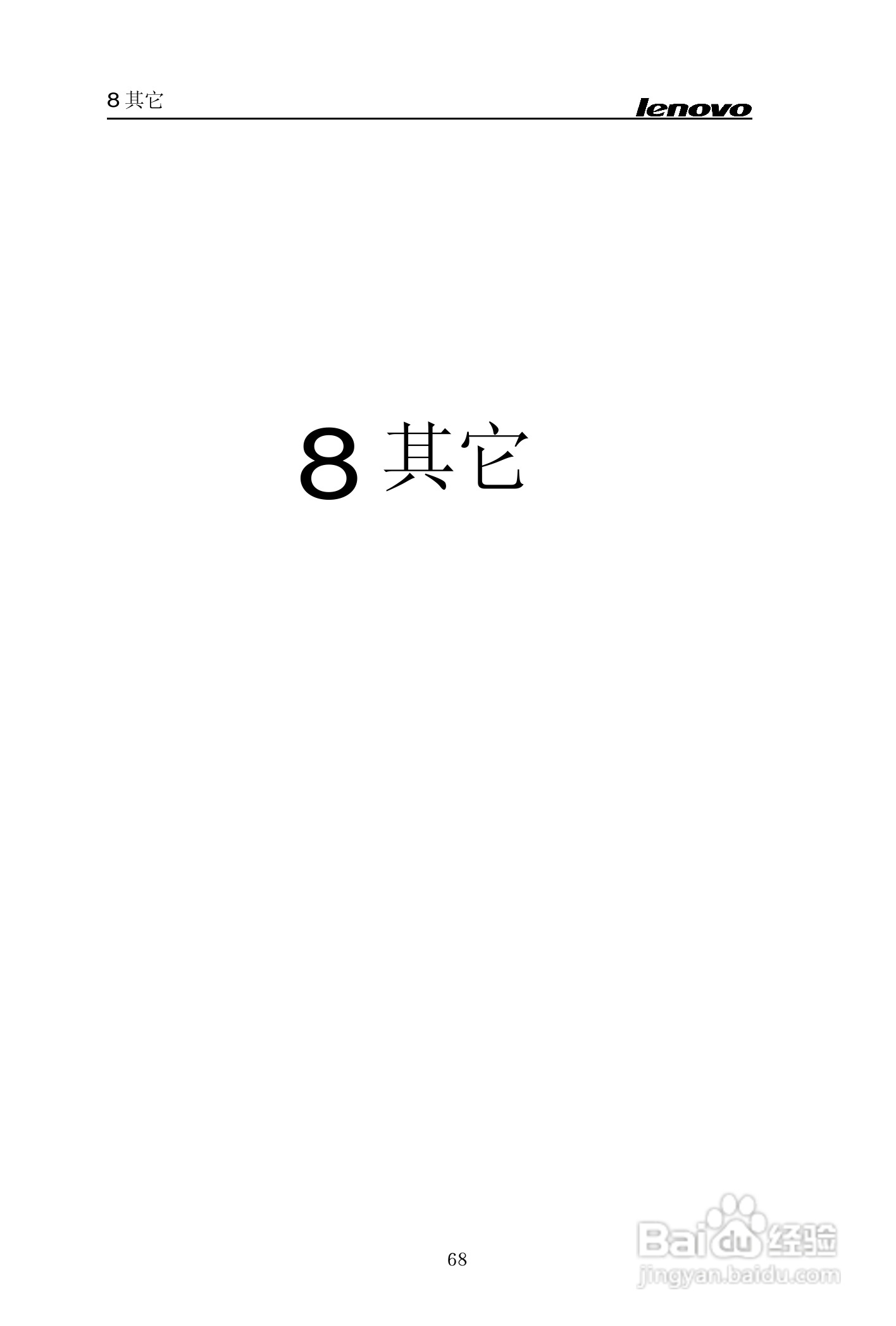 lenovo联想数码相机V30说明书:[7]