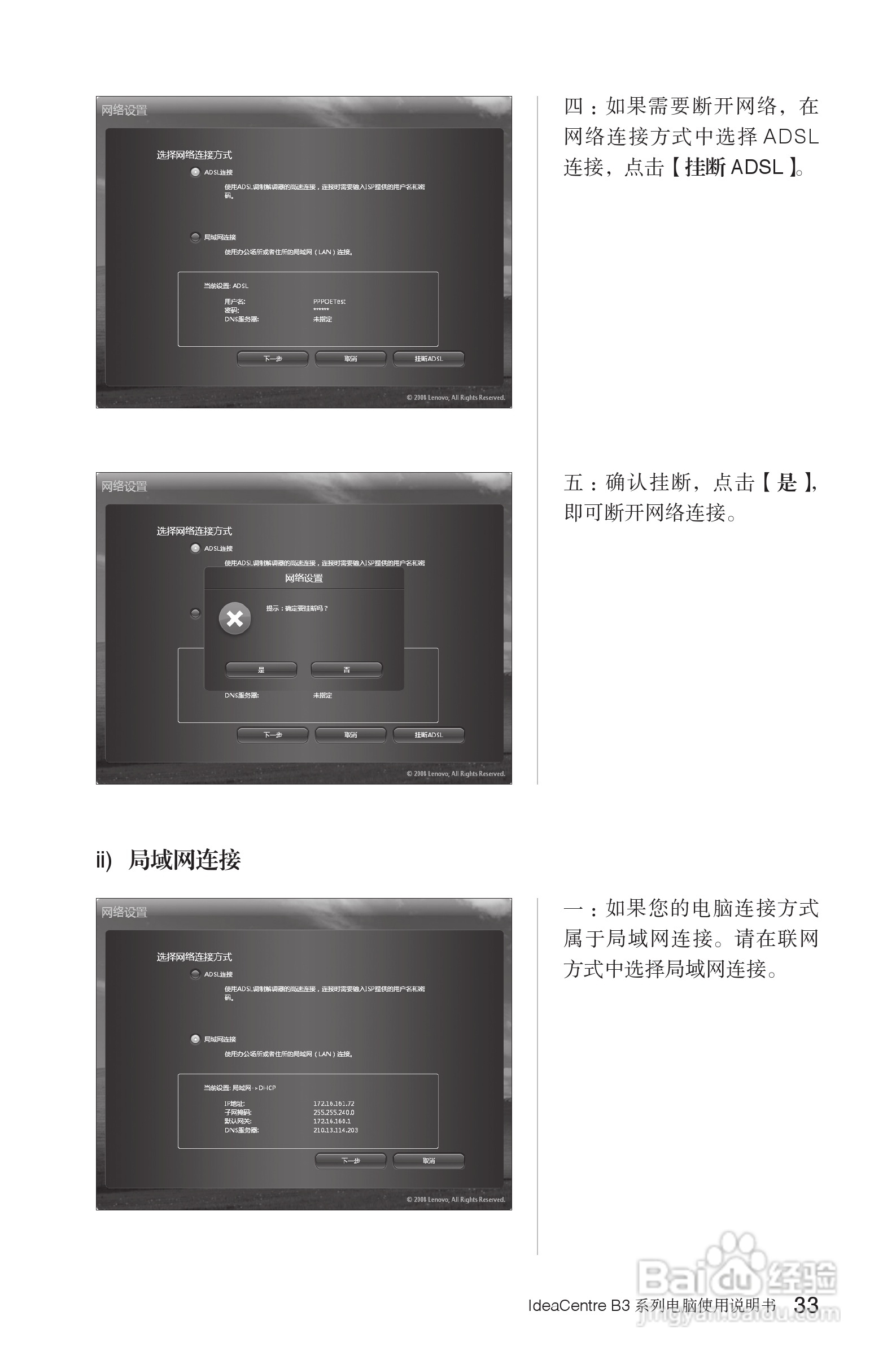 联想Lenovo B325笔记本电脑使用说明书:[4]
