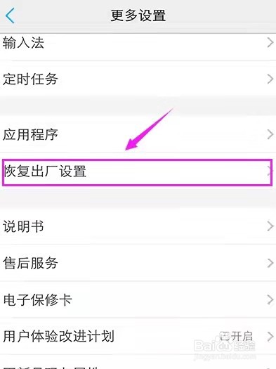 vivo安全模式怎么切换到正常模式