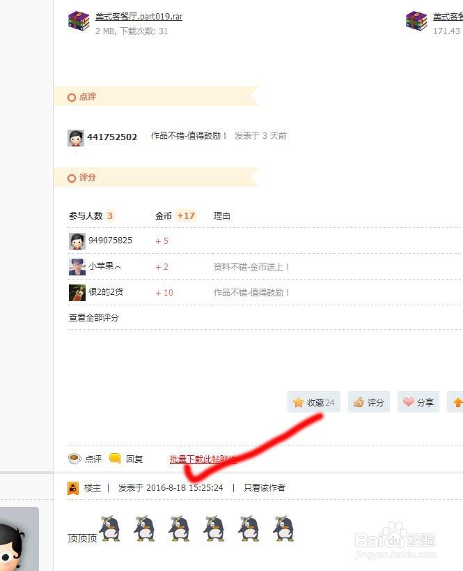 怎样下载3D模型