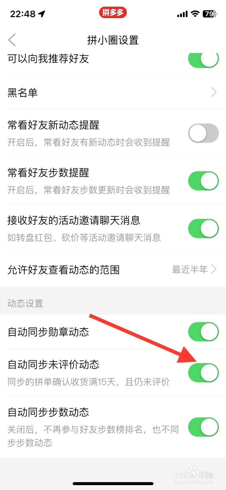 拼多多app自动同步末评价动态如何关