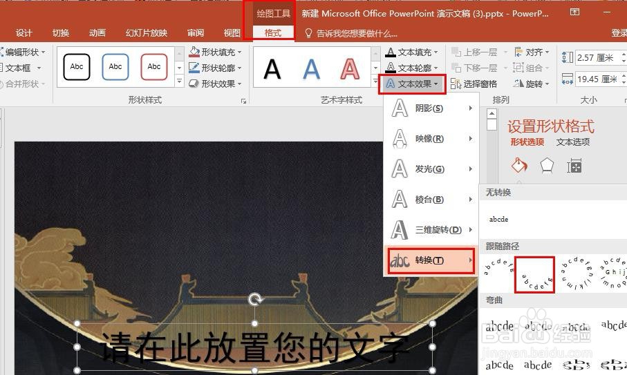 不用ps有弧度的文字在PPT中怎么制作