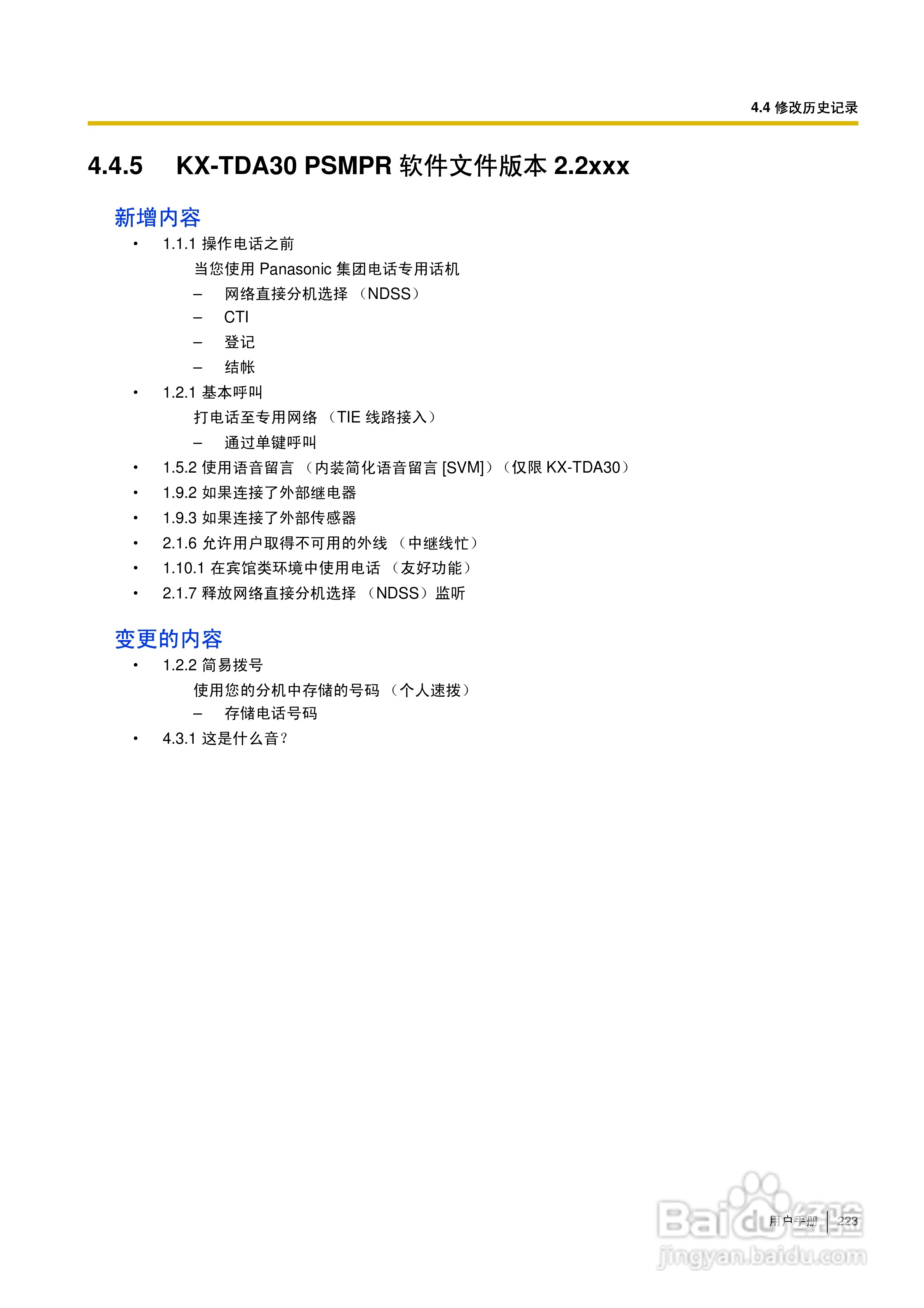 Panasonic KX-TDA30/TDA100/TDA200/TDA600电话交换机:[23]