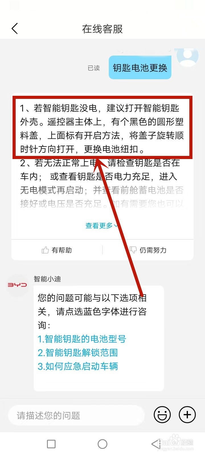 比亚迪钥匙电池怎么换