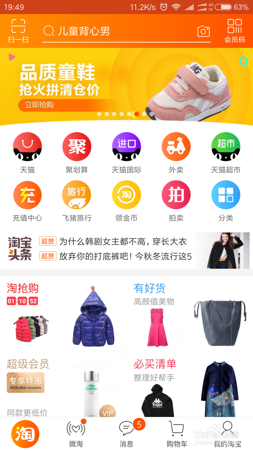 淘宝如何使用“拍立淘”购物？