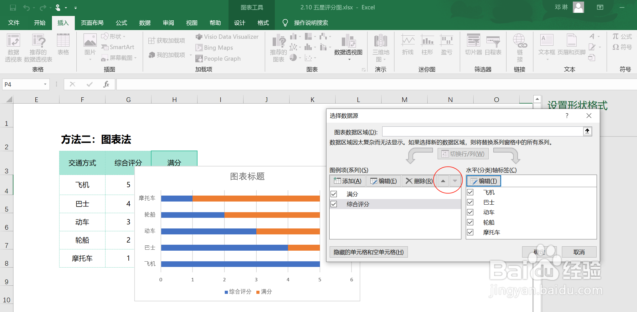excel怎么做出五星评分图
