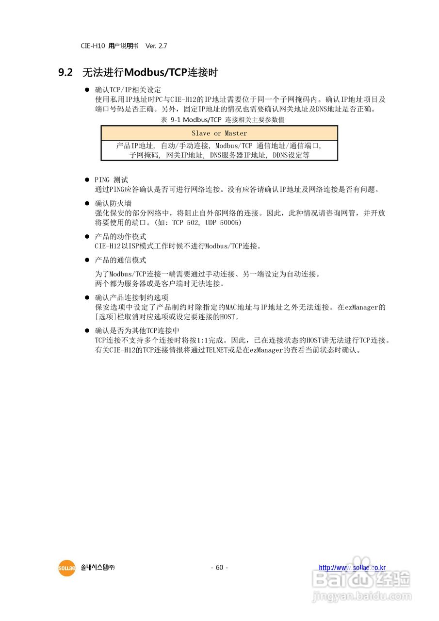 CIE-H10 8端口I/O串口联网服务器用户说明书:[7]