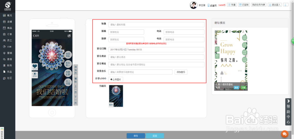 卤蛋商城微请帖制作