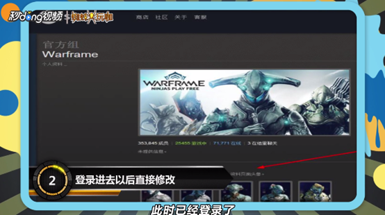 warframe头像怎么改