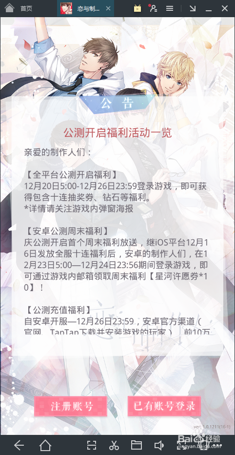 恋与制作人怎么在电脑上玩