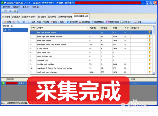 阿里巴巴国际站关键词关键词一键采集和分析