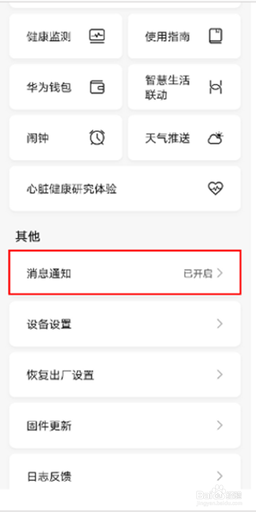 华为手表如何开启微信提醒