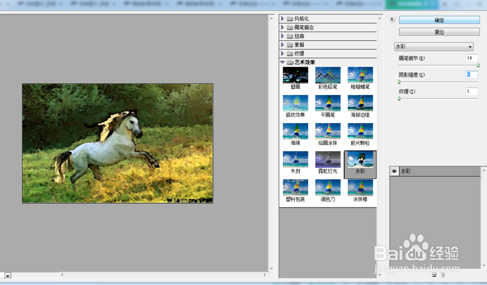 photoshop cs6制作照片水彩特效