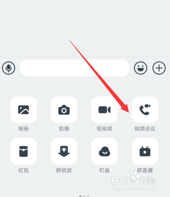 钉钉视频会议怎么共享手机屏幕