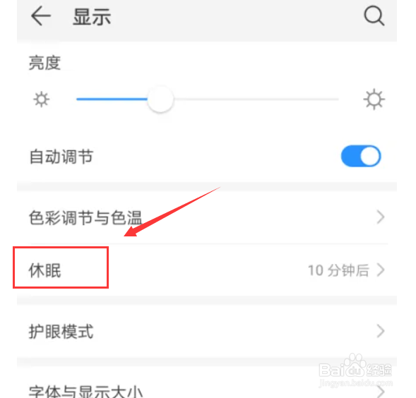 华为P30手机如何设置休眠功能