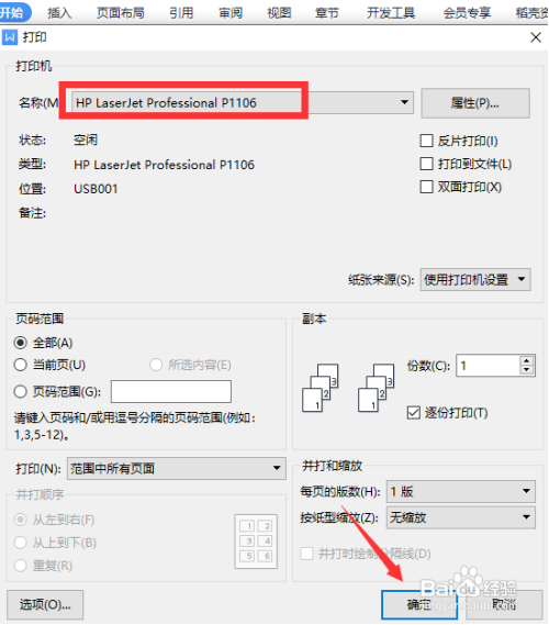 电脑安装不上打印机驱动怎么办
