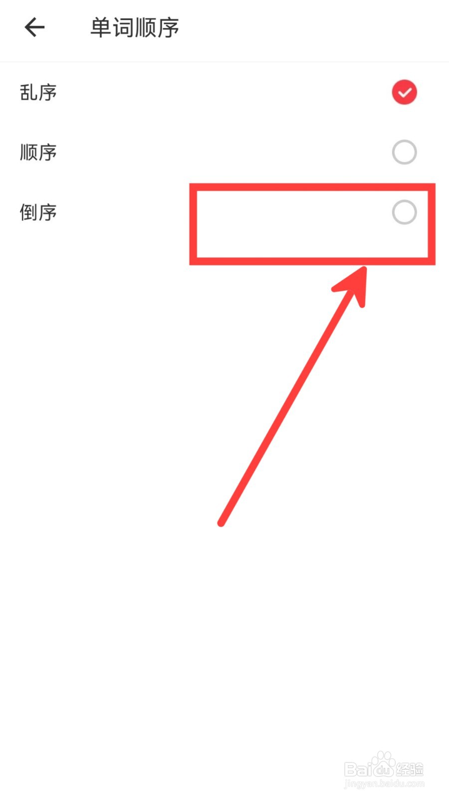 网易有道词典怎么设置单词顺序为倒序
