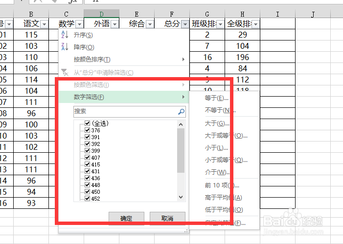 怎么筛选excel数据