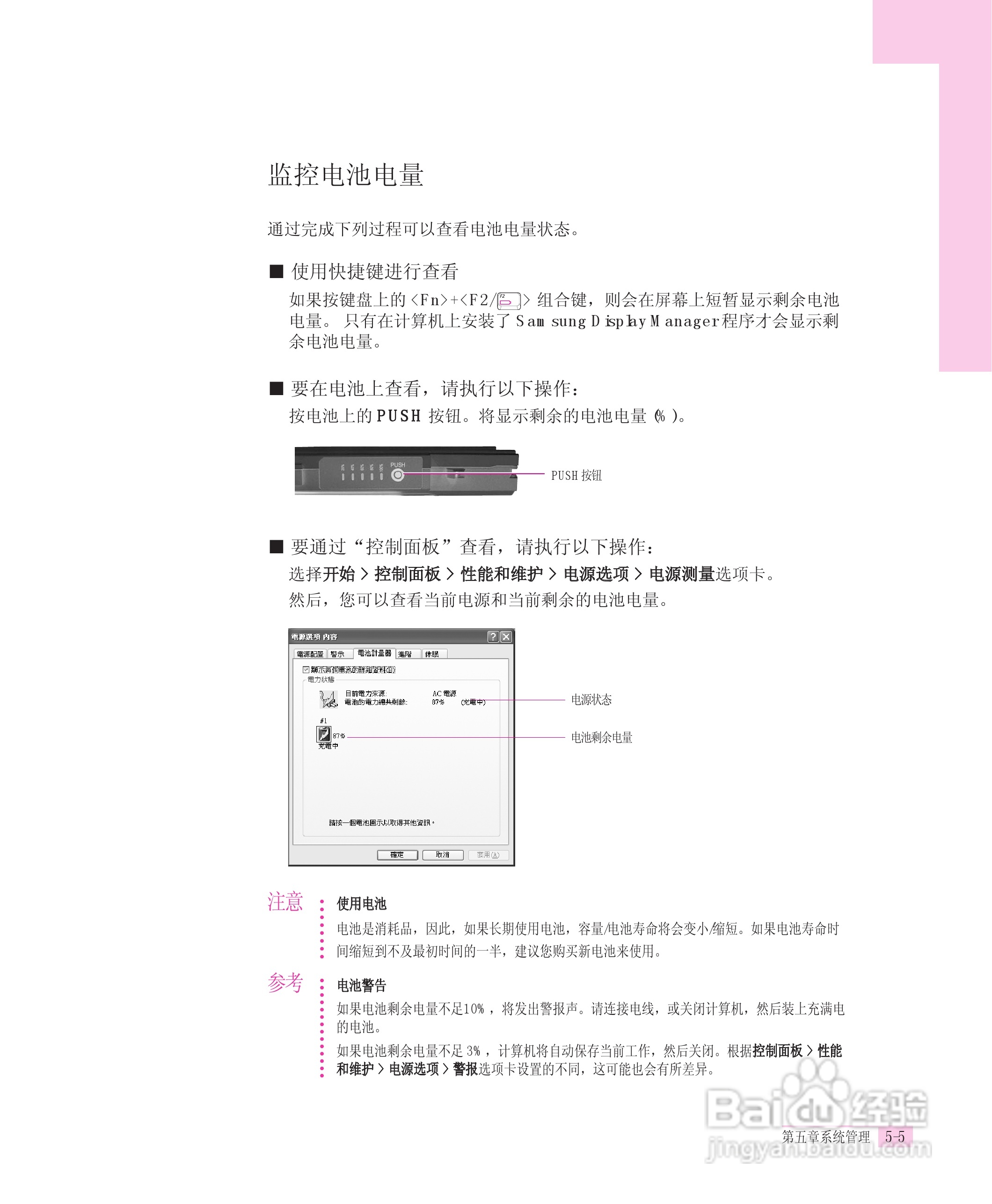 三星R55-AV0笔记本电脑使用说明书:[11]