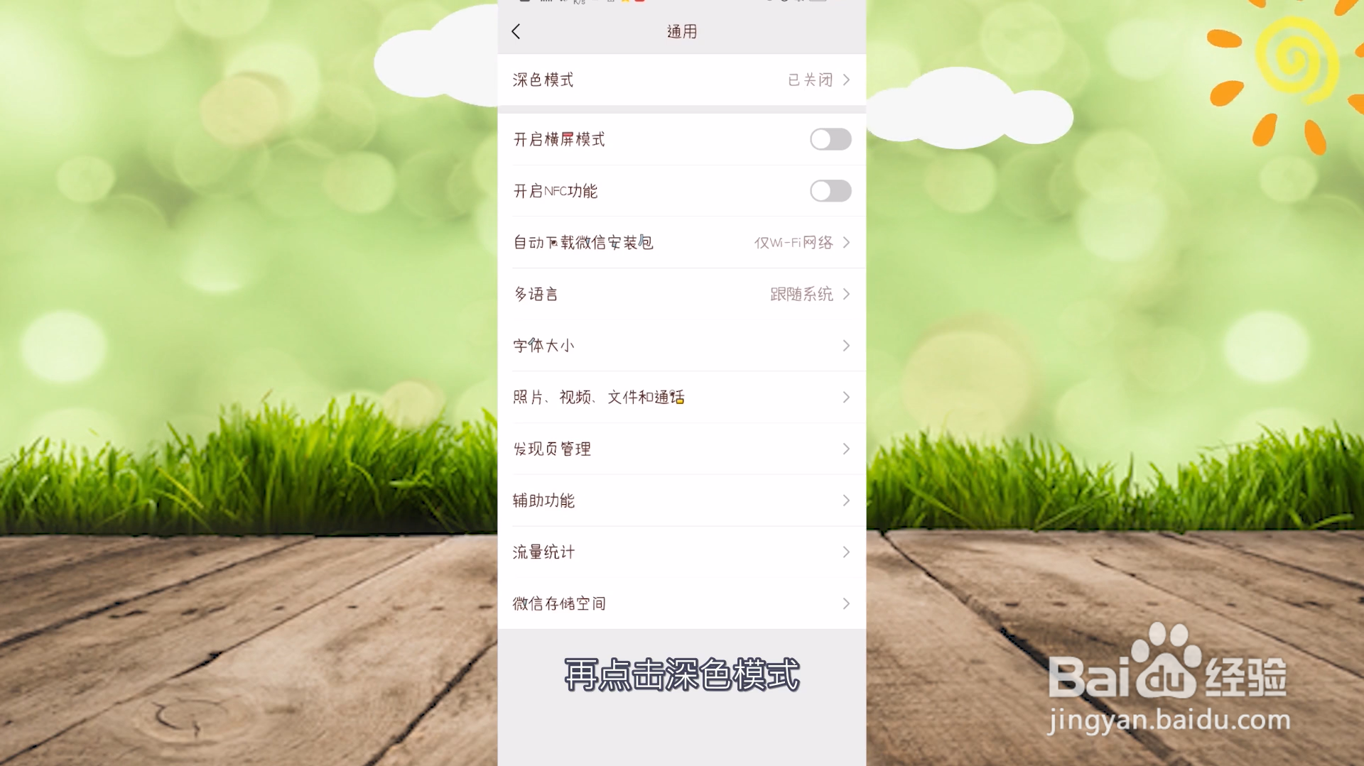 微信皮肤主题怎么弄