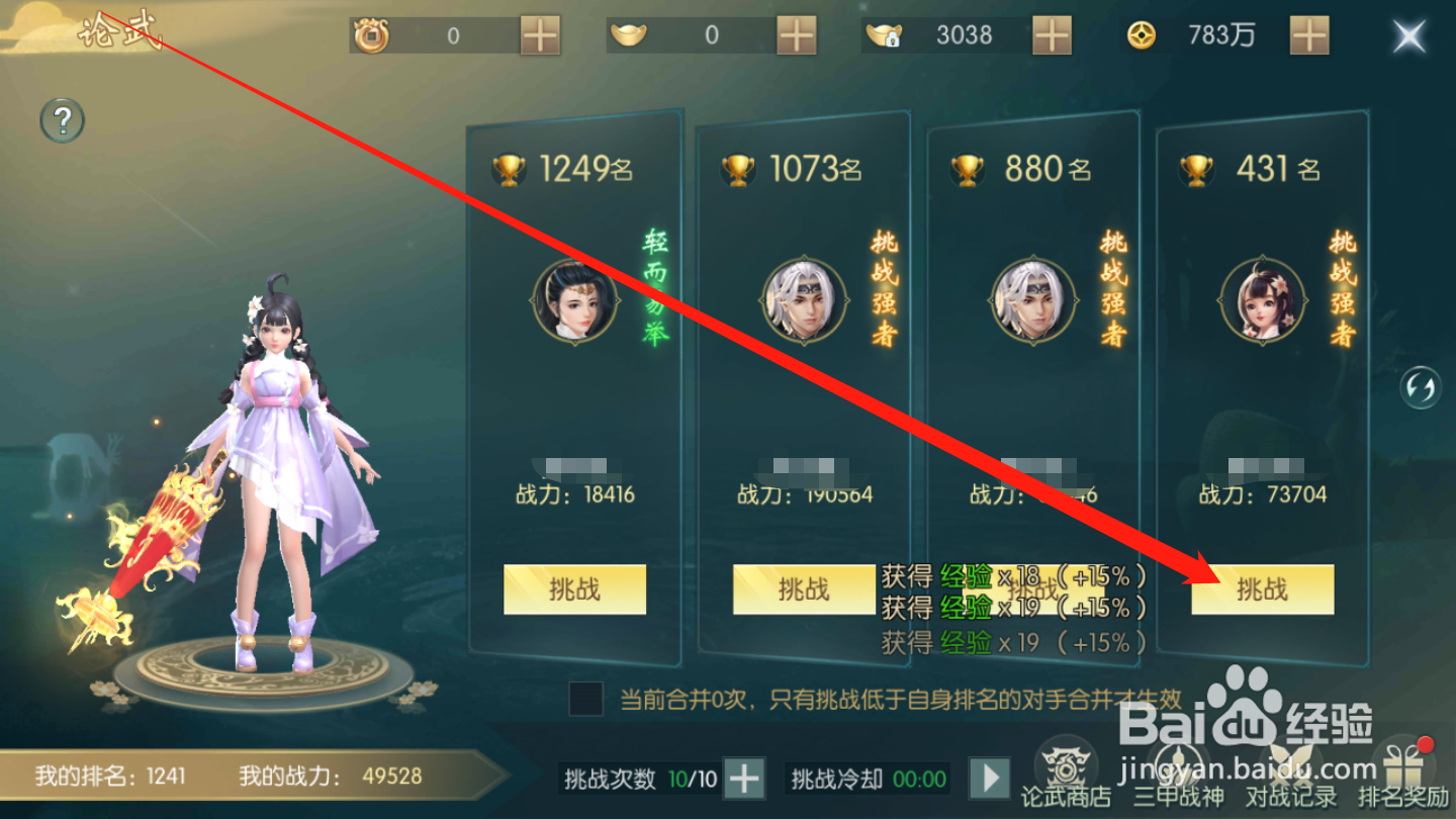 逍遥仙尘如何进行竞技挑战