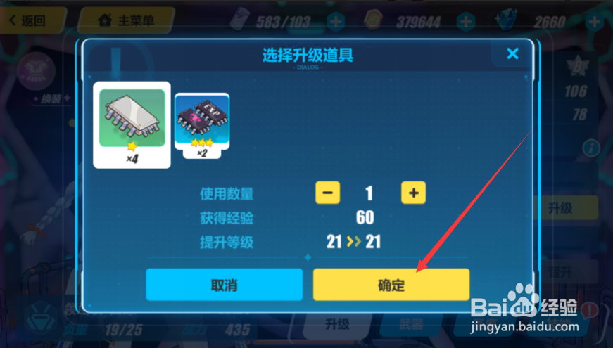 崩坏3怎么快速提高女武神等级，怎么升级女武神