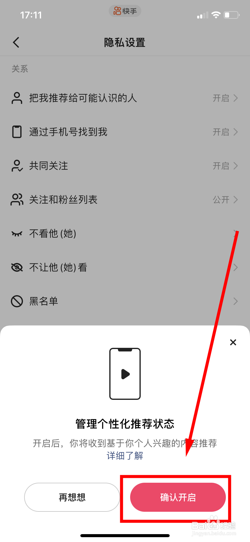 快手怎么开启管理个性化推荐功能
