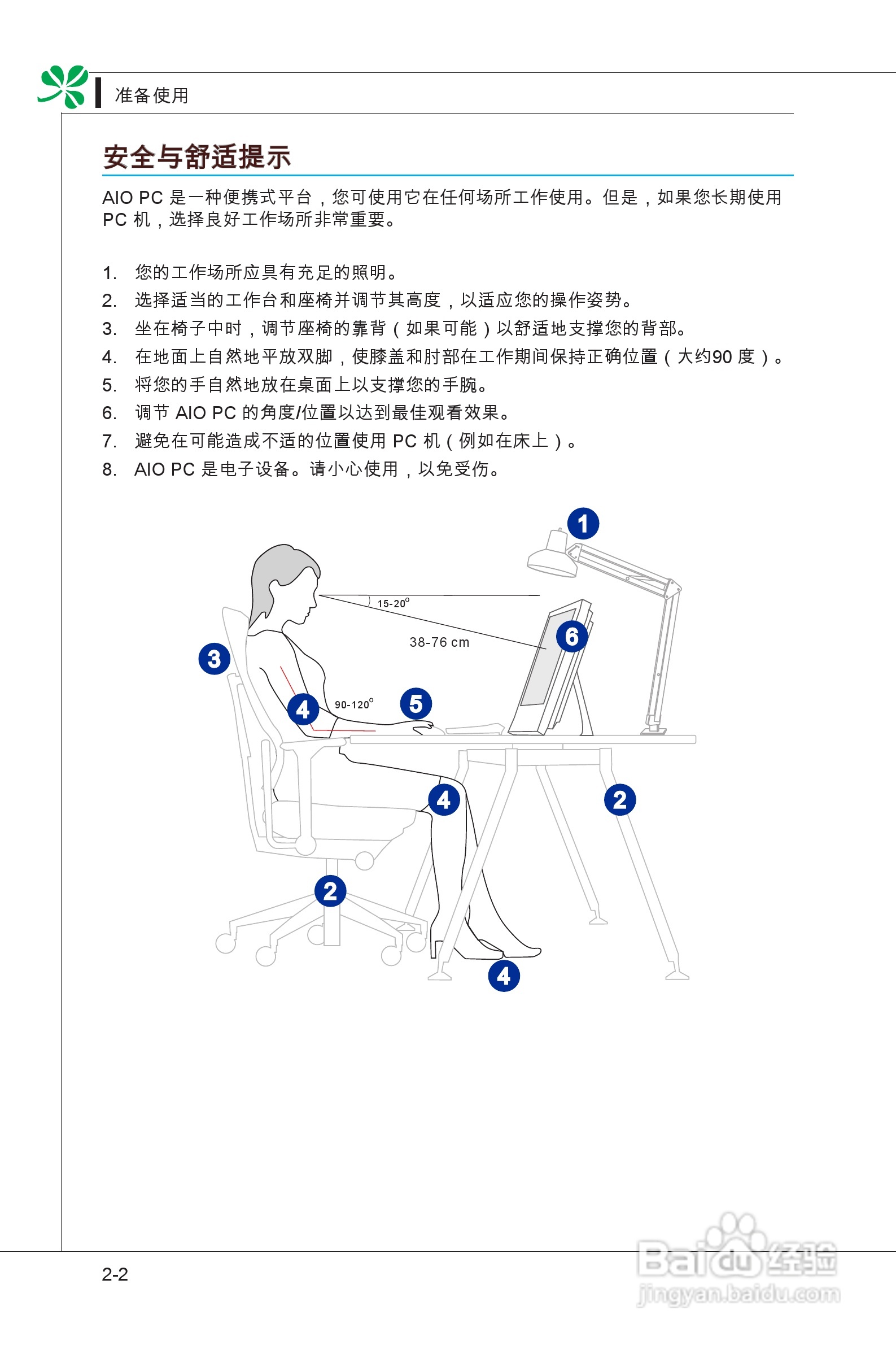 海尔乐趣Q系列一体式电脑使用说明书:[3]