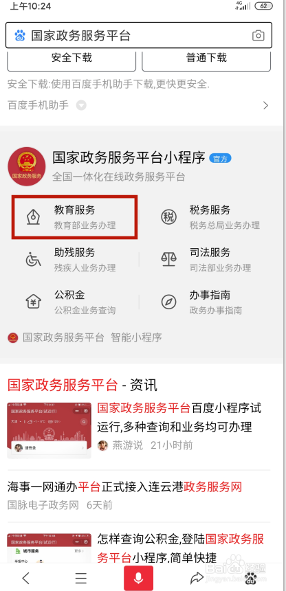 如何查询自己的学位证书