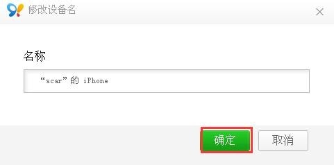 iphone技巧-如何修改设备的名称