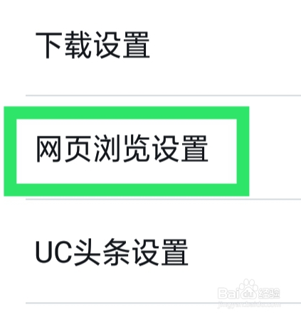 UC浏览器APP该怎样设置订阅提醒功能