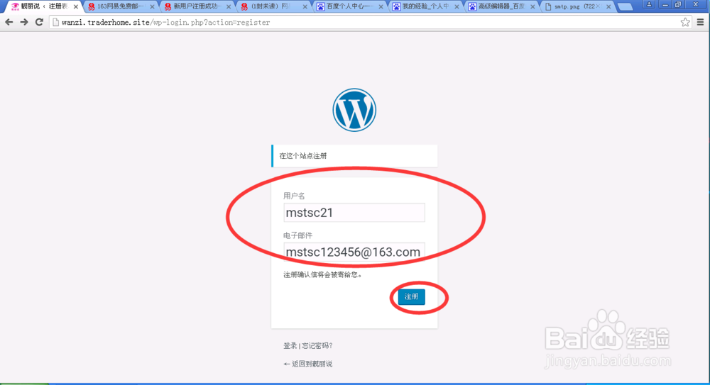 wordpress用户注册邮件收不到