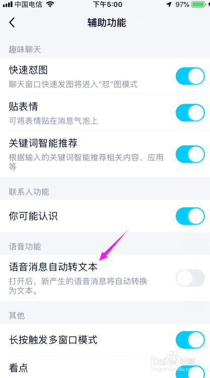 QQ怎么设置语音消息自动转文本？