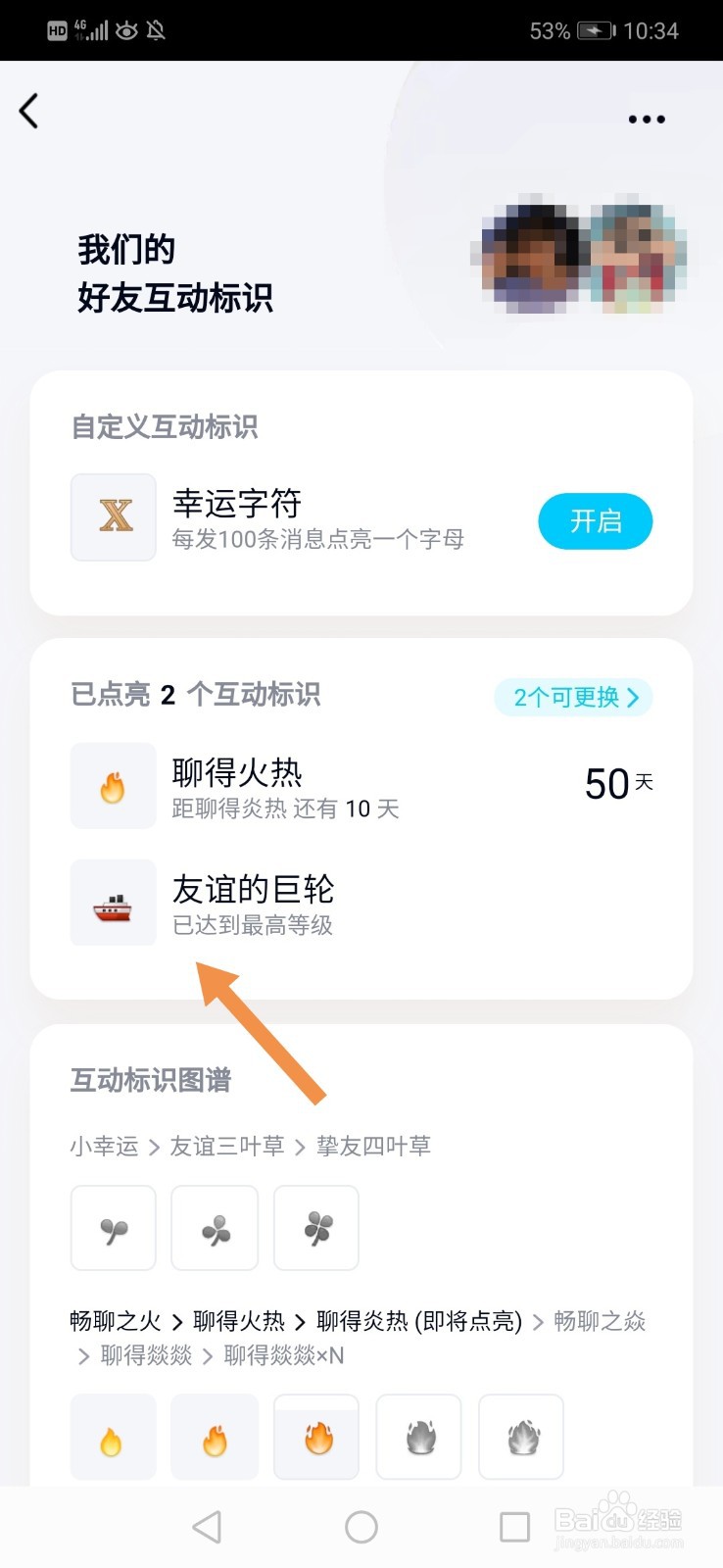 qq巨轮怎么出现