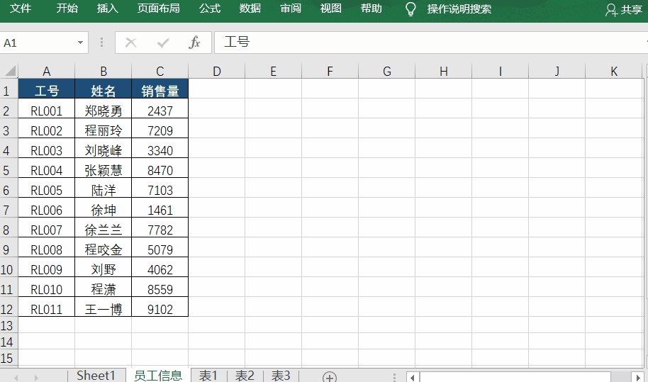 excel的3个使用技巧