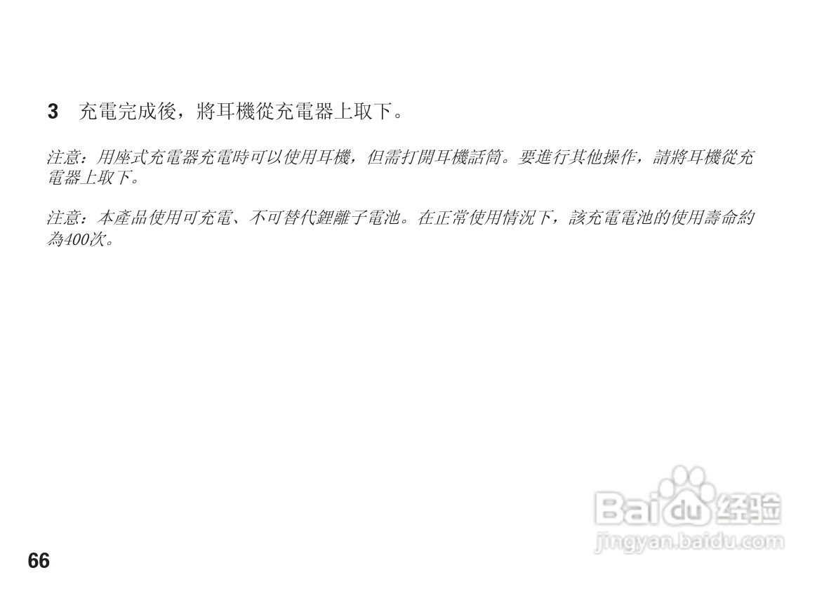 摩托罗拉H15蓝牙耳机使用说明书:[7]