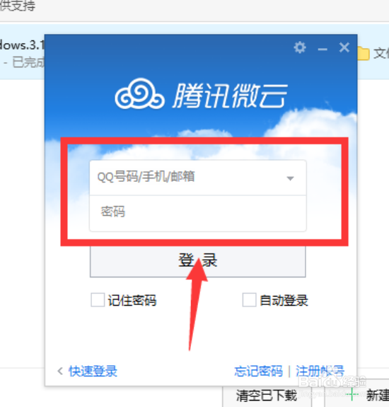 怎么下载和安装腾讯微云