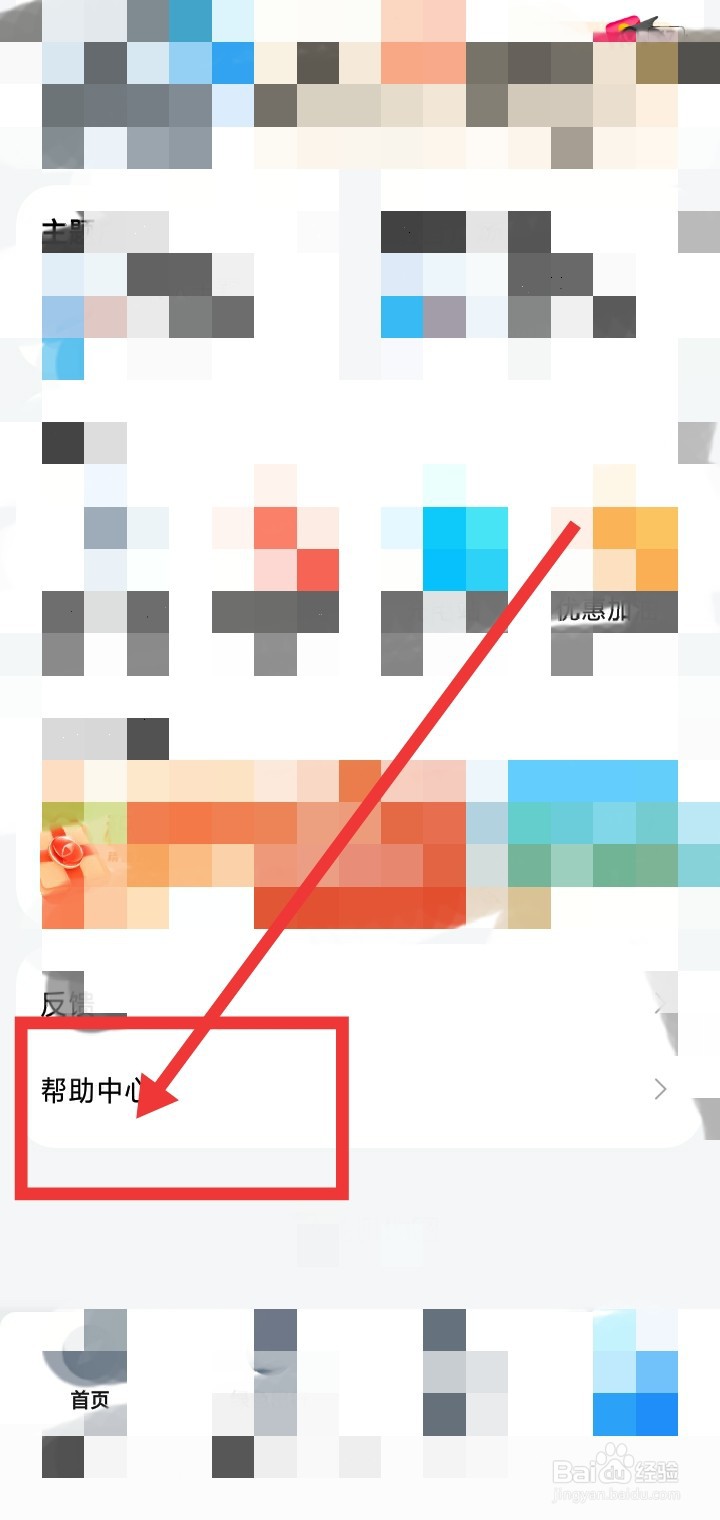 腾讯地图怎么意见反馈