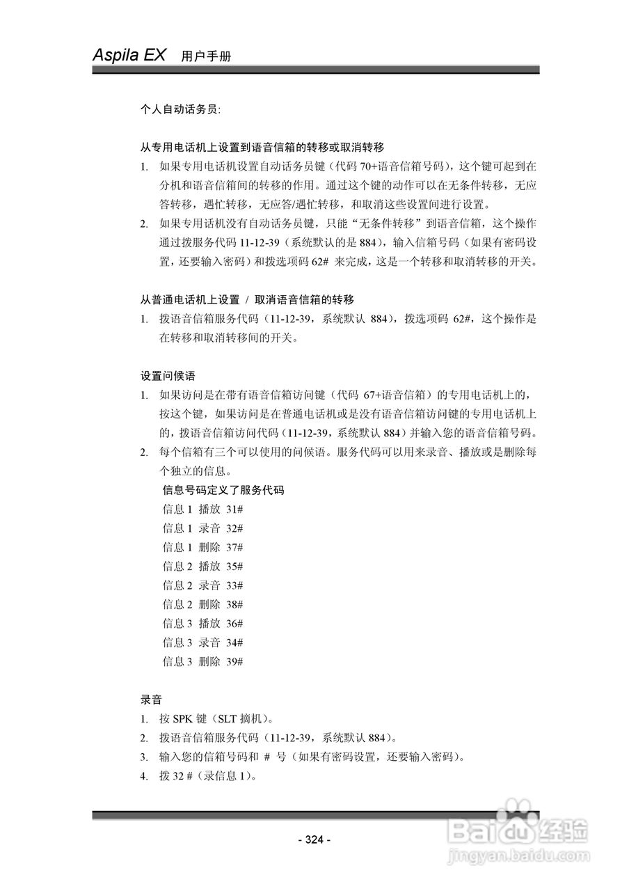 NEC交换机说明书:[33]